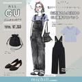 着るだけで即垢抜けコーデが完成♡おしゃれさん大注目のGU優秀サロペット - ビューティーガ
