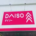 ダイソー、この値段で良いの？ 川越シェフ監修スパイスで特売肉が絶品に… - ビューティー