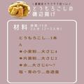 「とうもろこしの磯辺揚げ」簡単レシピ　衣がサクサクで美味しい！ - ビューティーガール