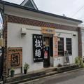 これぞ究極の朝ラーメン？ 喜多方市の名店「ウリナム食堂」の優しい味に感動 - ビューティ