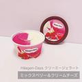 【ハーゲンダッツ】ご褒美に食べたい「おすすめアイス」 - ビューティーガール