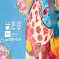 『横浜赤レンガ倉庫』で台湾祭！ カステラや台湾朝食ほか注目グルメ7選 | グルメ | MORE