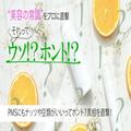 PMSにもナッツや豆類がいいってホント？真相を専門家に直撃！【美容の常識ウソ？ホント？