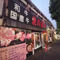 牛たんが神レベル…最強焼肉店を千葉県で発見 予約制だがお値段もリーズナブル - ビューテ
