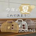 【3COINS・セリアetc.】のおしゃれで可愛い夏バッグ。見つけたら即買い！ - ビューティーガー