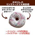 【ミスド】毎日でも食べたい「魅惑のドーナツ」4選 - ビューティーガール