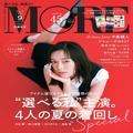 佐藤栞里が通常版の表紙に！ 『MORE』９月号は７／28発売です！ | ファッション（コーディネ