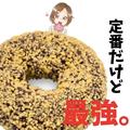 【ミスド】食べ応えありそうな「チョコ系ドーナツ」4つ - ビューティーガール