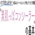 ニキビ、クマをなかったことに！ お悩み別“素肌っぽコンシーラー”の塗り方ガイド［今っ