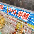 「買いこんじゃうよね...」業務スーパーの「アイス半額セール」が天国すぎた。 -
