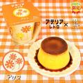 ファミマの個性豊かな「プリン」スイーツ4つ - ビューティーガール