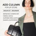 ぷっくり質感のお財布やバッグがかわいい。「ADD CULUMN」のPOP UPがROSE BUD4店で開催中だよ -