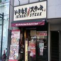 いきなりステーキのランチ、コスパ抜群と思いきや… まさかの「落とし穴」 - ビューティー