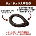 【ミスド】愛してやまない「濃厚チョコドーナツ」4つ - ビューティーガール