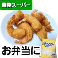 【業務スーパー】パパっとできちゃう「冷凍おかず」4つ　いつでも使えて便利！ - ビューテ