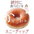 【ミスド】ロングセラーの「定番ドーナツ」4つ - ビューティーガール