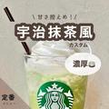 【スタバおすすめカスタム】抹茶クリームフラペチーノ＆ストロベリーフラペチーノ特集