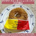ミスドの「限定ドーナツ」をチェック！食べる手が止まらない… - ビューティーガール