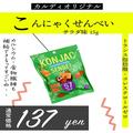 【カルディ】ダイエット中のおすすめ4つ　低カロリーで美味しい！ - ビューティーガール