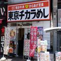 「東京チカラめし」東京最後の店舗が閉店　残るは2店舗 - ビューティーガール