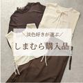 【しまむら購入品】淡色好きが選ぶアイテム集 - ビューティーガール