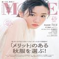 永野芽郁が『MORE』の表紙に初登場！ 10月号は8／26発売です！ | ファッション（コーディネー