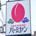 バーミヤン、「1週間限定で使えるクーポン」がお得すぎる これは絶対行くべき - ビューティ