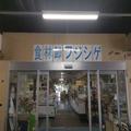 関東一激安！ 埼玉県で見つけた「280円海鮮丼」の超絶コスパに震える - ビューティーガール