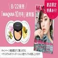 『beautygirl10月号 通常版』を対象書店でご購入の方に、ベアミネラルのファンデーションのサ