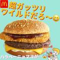 【マクドナルド】爆食いにオススメの最新メニュー4つ - ビューティーガール