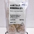 無印の冷凍おにぎり、個包装で助かる　もち麦のぷちぷち食感が美味しい… - ビューティー
