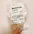 無印の冷凍ハンバーグをレビュー　お弁当のおかずにもぴったり！ - ビューティーガール