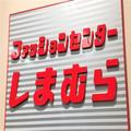 秋のコーデはこれしか勝たん！［しまむら］近藤千尋さんアイテムが最強可愛い -