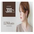全部330円！夏ヘアアレンジを楽しむ「ルナアース」のプチプラバレッタ特集 - ビューティー