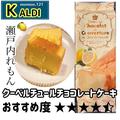 【カルディ】暑い夏に食べたいイチオシ品4つ - ビューティーガール
