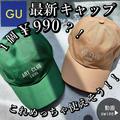 990円ならイロチ買いしたい！【GU】起毛ツイルベースボールキャップ - ビューティーガール