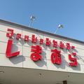 ［しまむら］セット商品が1000円台！秋の「近藤千尋コーデ」がおしゃれ♡ -