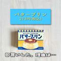 【カルディ】マニアが買った「おすすめスイーツ」4つ - ビューティーガール