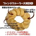 【ミスド】癒されたいならこれ！「フレンチクルーラー」メニュー4選 - ビューティーガール