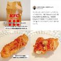 ケンタッキー、“サックサク”の絶品メニュー4つ　一口で幸せに… - ビューティーガール