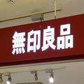 無印良品の「不揃い発酵バターバウム」が衝撃的ウマさ　150円とは思えない… -