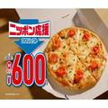 ドミノ・ピザ、22日から「王道ピザ」が持ち帰り600円に… これは見逃せない - ビュー