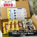 【コストコ】本格派「インスタント麺」4選　揖保乃糸の冷やし中華も！ - ビューティーガー