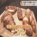断面が透ける？繊細生地のクロワッサン！人気パンスタグラマー厳選のパン3選 -