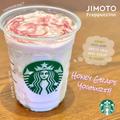 スタバ「JIMOTOフラペチーノ」、マニアが発見した“神カスタム”とは… - ビューティーガー