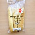 セブンのスティックパンはしっとりふわふわ食感！バナナチョコチップがアクセントに - ビ