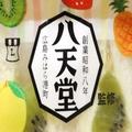 このコラボ、やっぱり最強… ローソン×八天堂の新作スイーツ4種が絶品すぎ - ビューティー