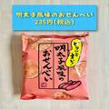 【カルディ】酒のお供に最高な「スナック菓子」4つ - ビューティーガール