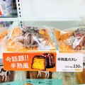 【ローソン】濃厚すぎる「半熟風カヌレ」が密かに話題！？ - ビューティーガール