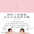 頑張らなくていい。阿佐ヶ谷姉妹プロデュース「“脱・ポジティブ”なゆる〜い手帳」発売